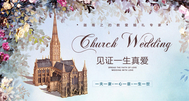 南京婚礼策划